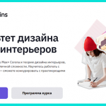 Курс 3Ds Max GeekBrains для дизайнеров интерьера